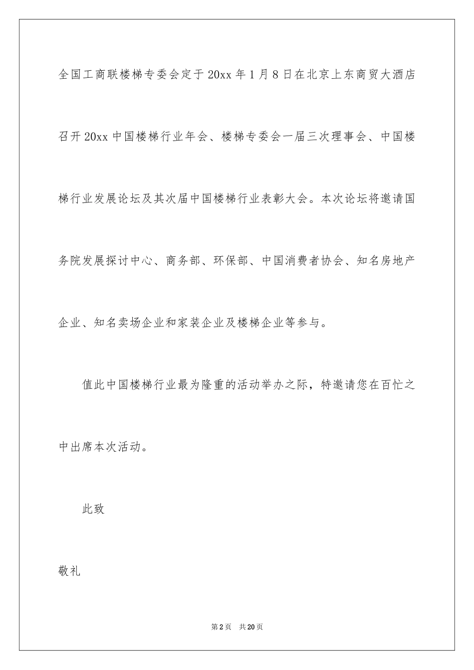 2024创意邀请函_11_第2页