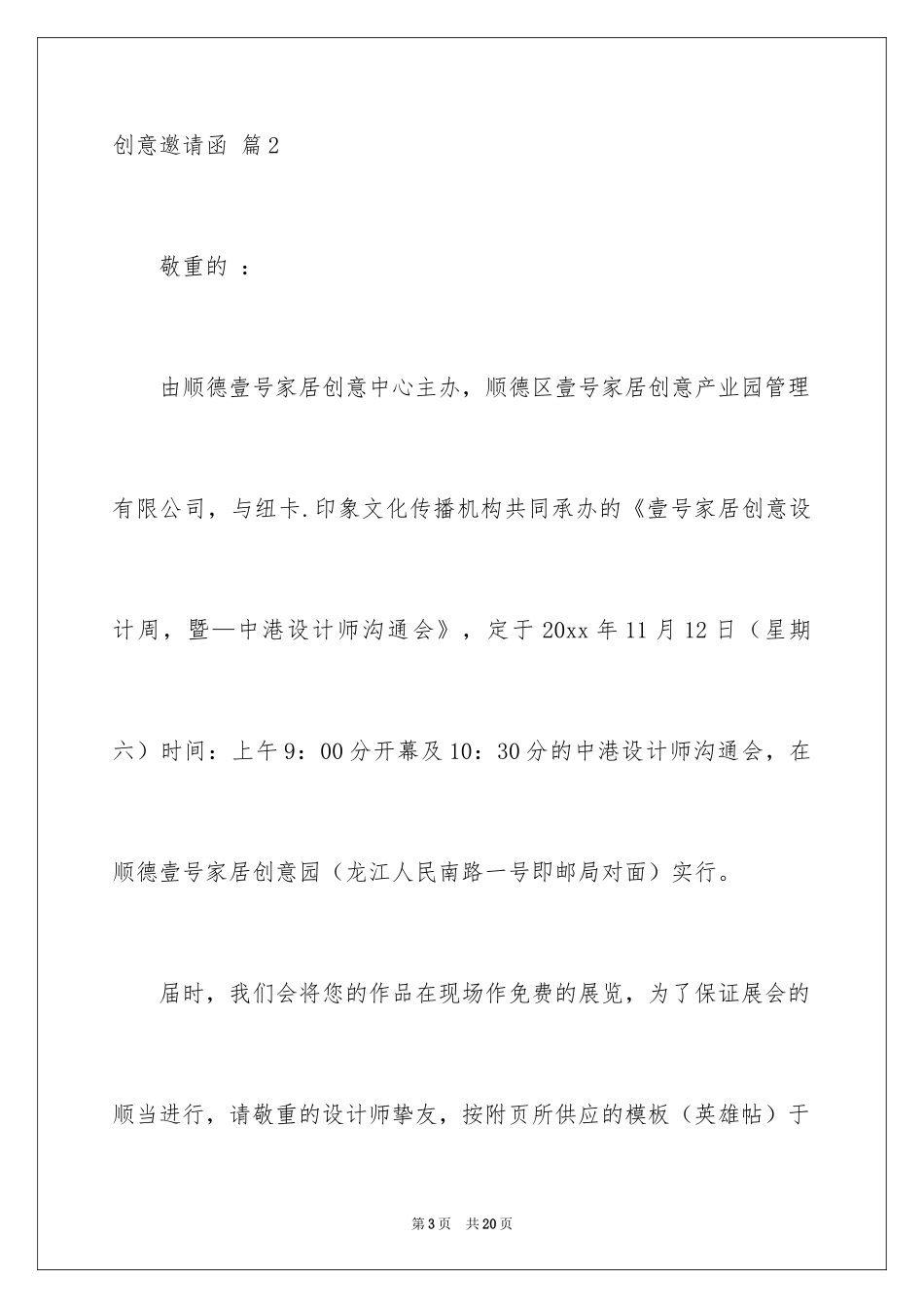 2024创意邀请函_11_第3页