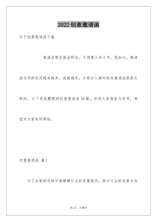 2024创意邀请函_11