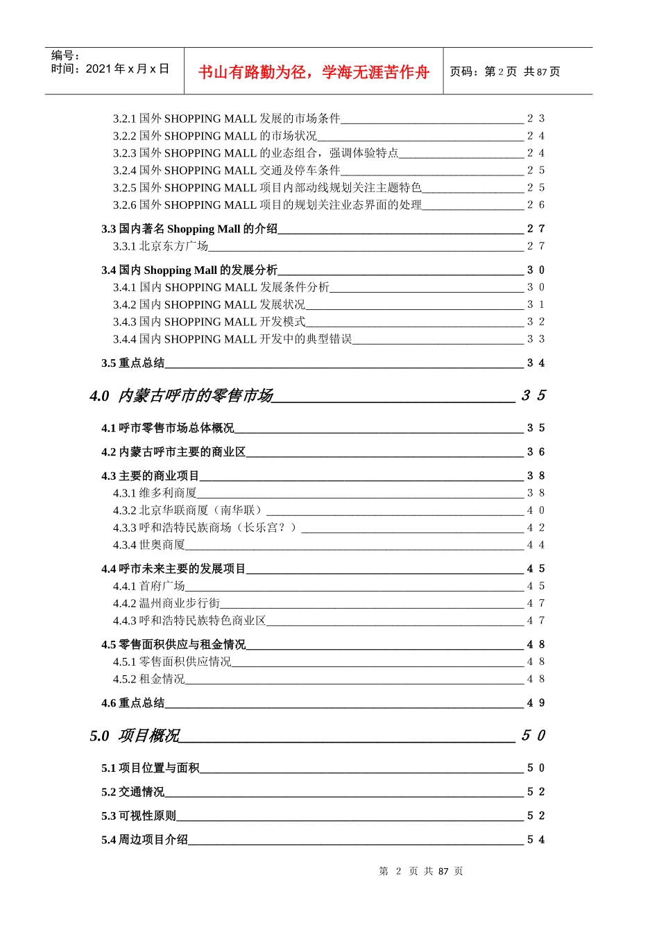 呼和浩特东欣商业地产项目_第2页