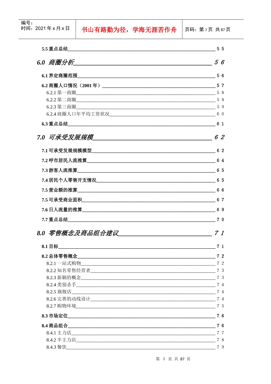 呼和浩特东欣商业地产项目_第3页
