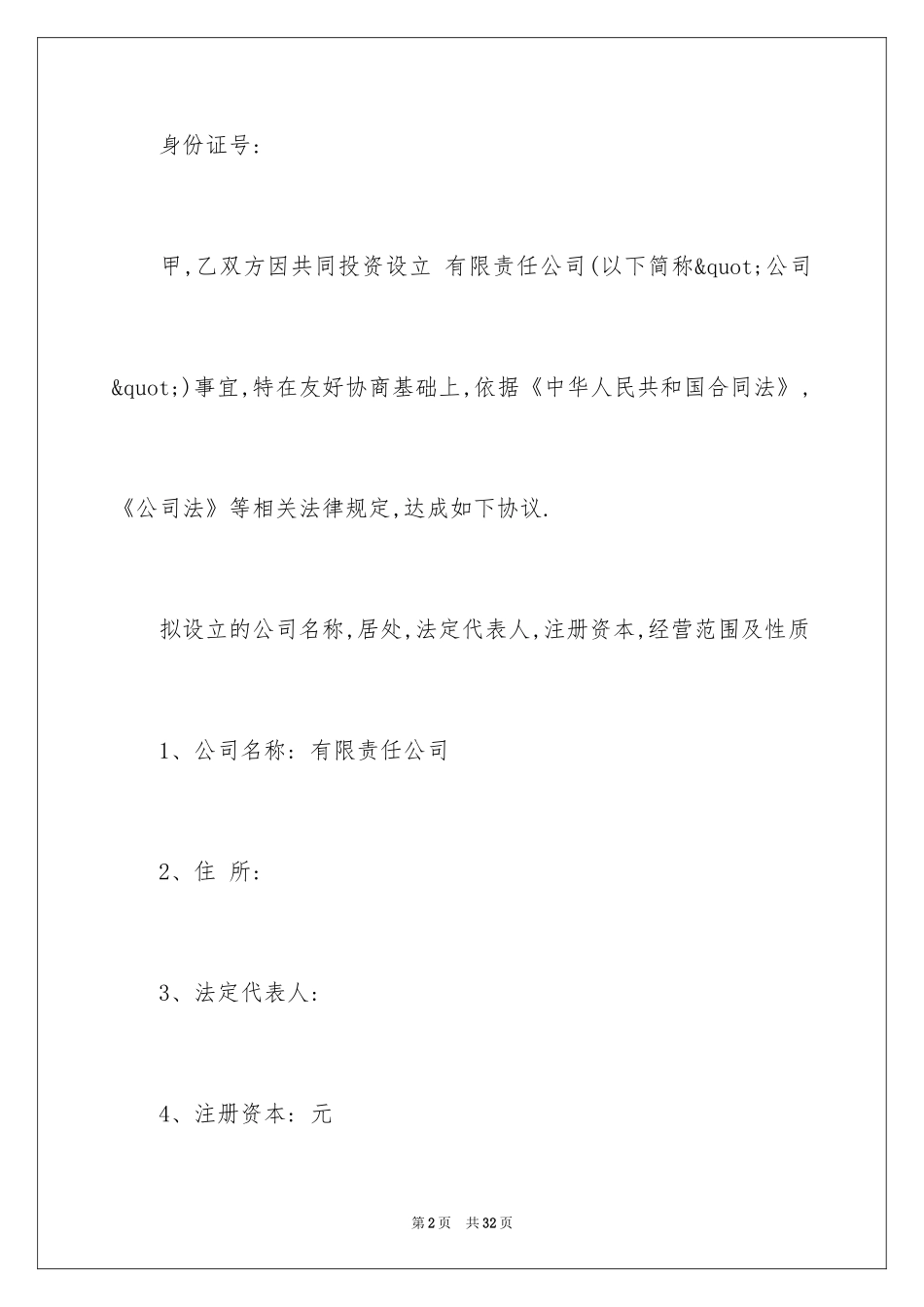 2024公司之间合作协议书_第2页