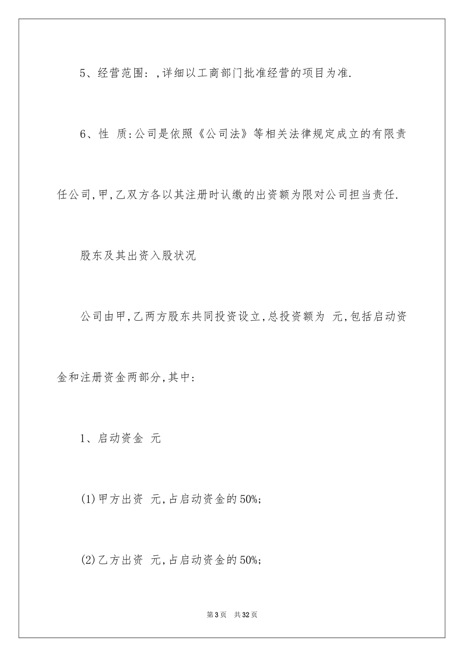 2024公司之间合作协议书_第3页