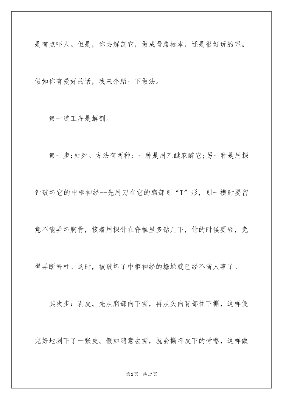 2024写物作文_237_第2页