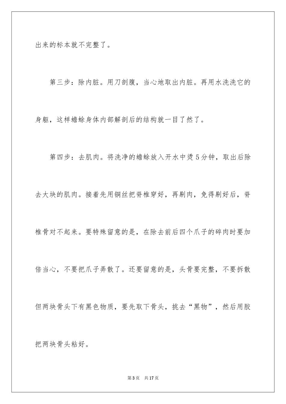 2024写物作文_237_第3页