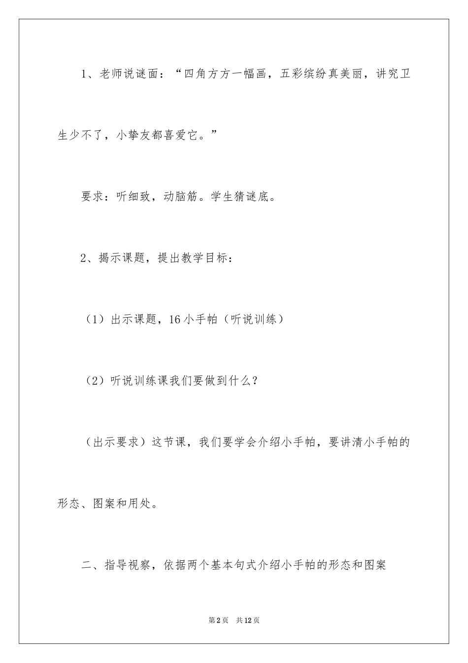 2024《小手帕》教学设计_第2页