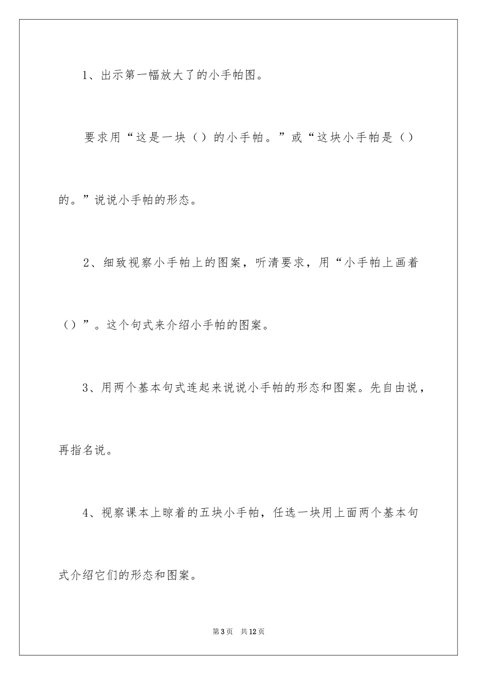 2024《小手帕》教学设计_第3页