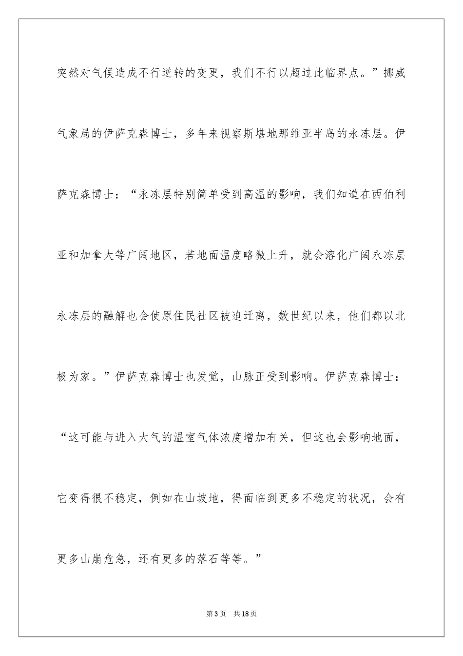 2024中小学生保护环境演讲稿_第3页