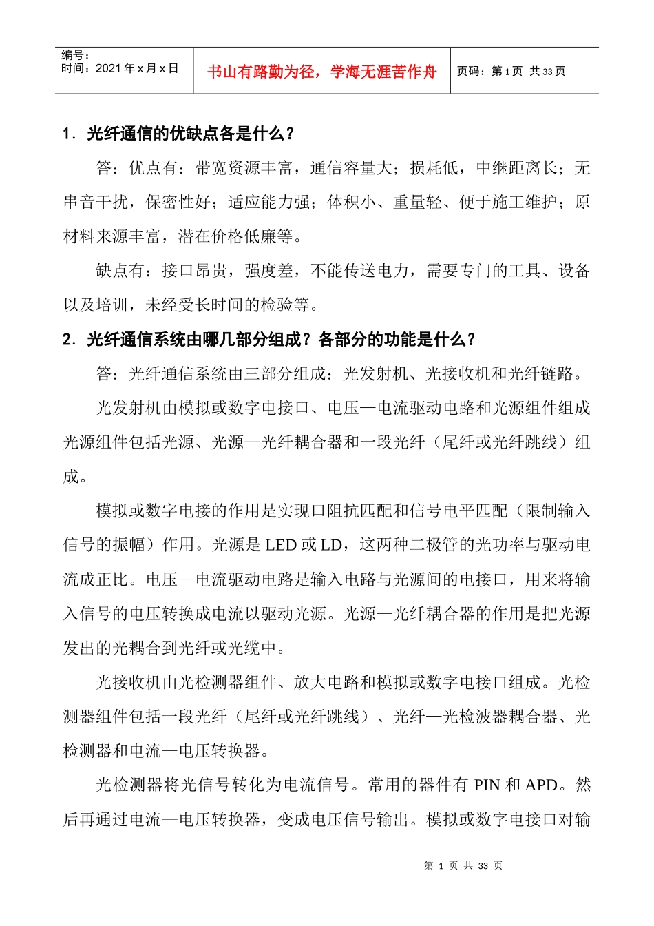 张宝富光纤通信第二版答案_第1页