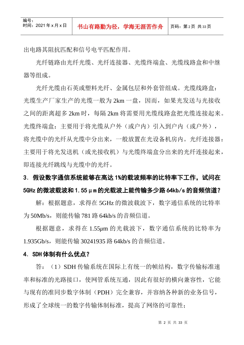 张宝富光纤通信第二版答案_第2页