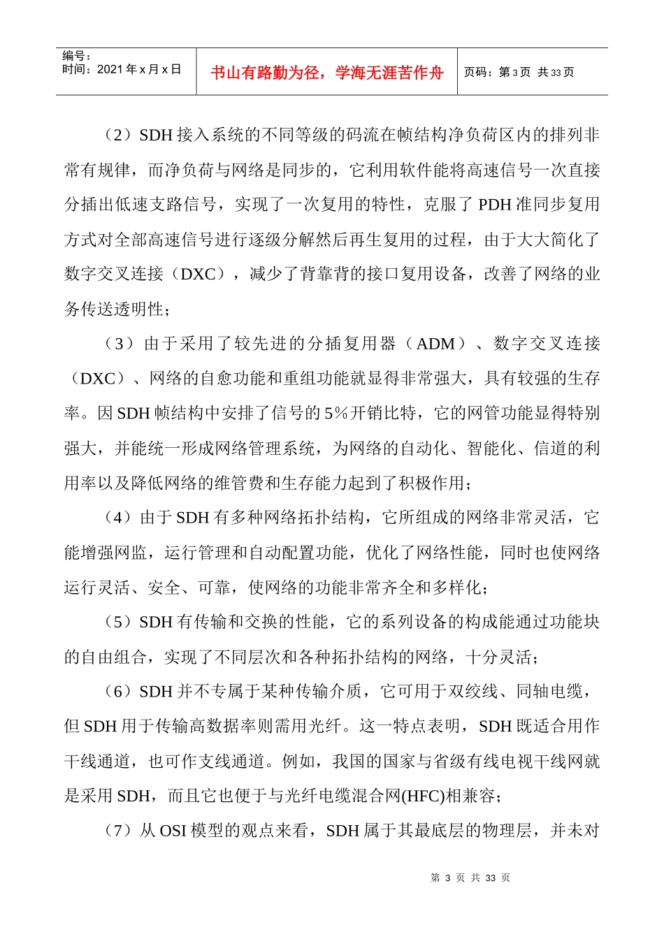 张宝富光纤通信第二版答案_第3页