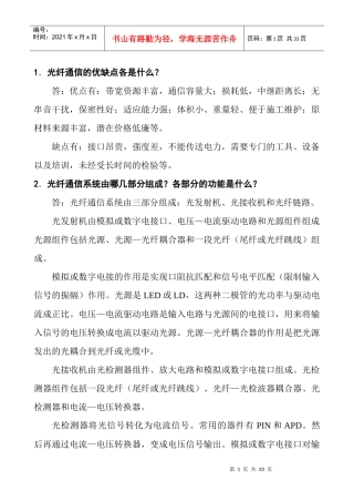 张宝富光纤通信第二版答案