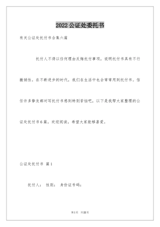 2024公证处委托书_65