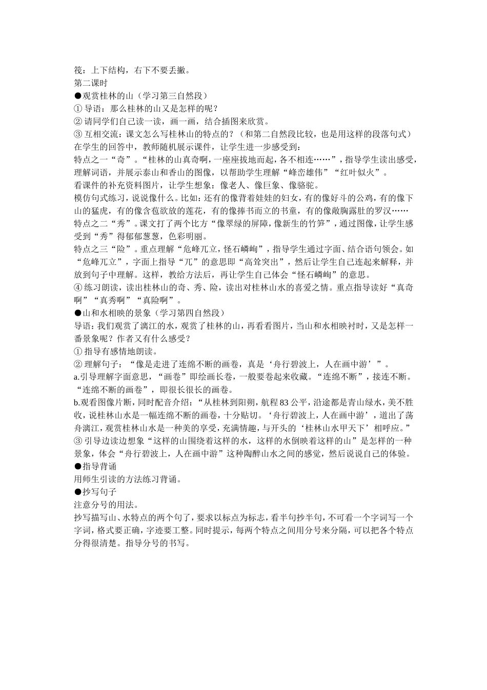 《桂林山水》教学设计 (2)_第2页