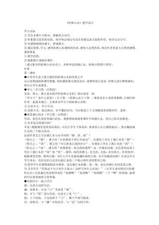 《桂林山水》教学设计 (2)