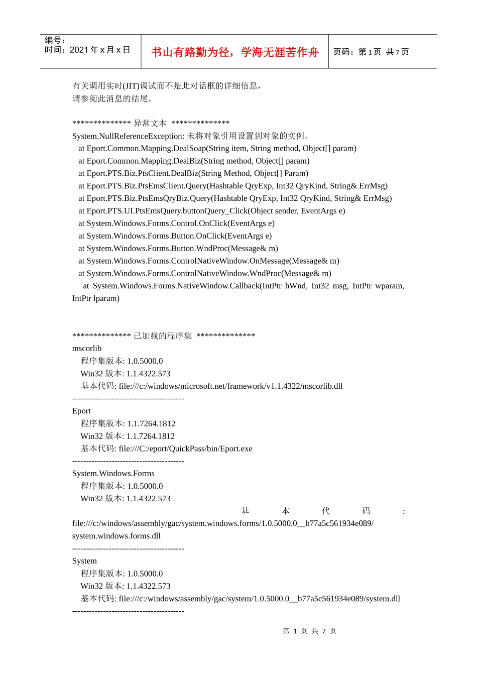 有关调用实时(JIT)调试而不是此对话框的详细信息_第1页