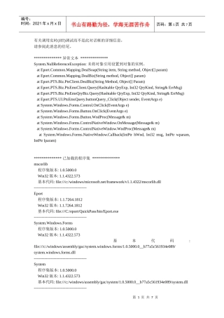 有关调用实时(JIT)调试而不是此对话框的详细信息