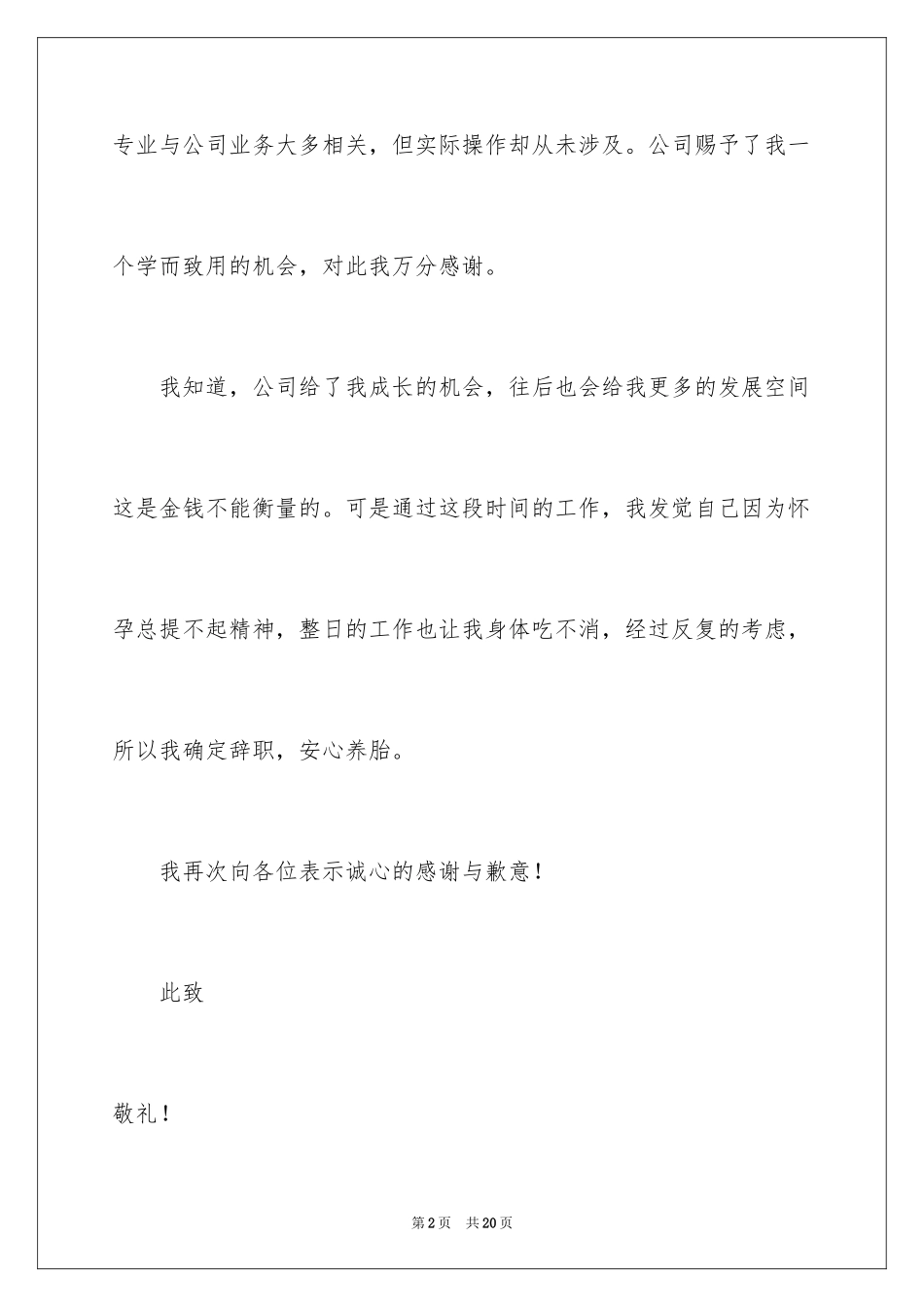 2024哺乳期辞职报告_3_第2页