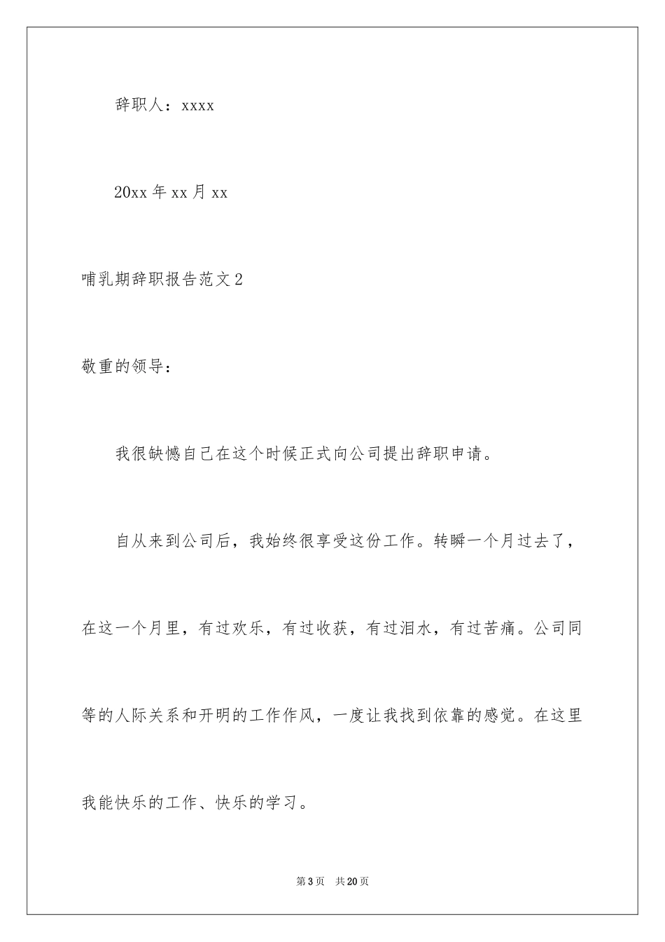 2024哺乳期辞职报告_3_第3页