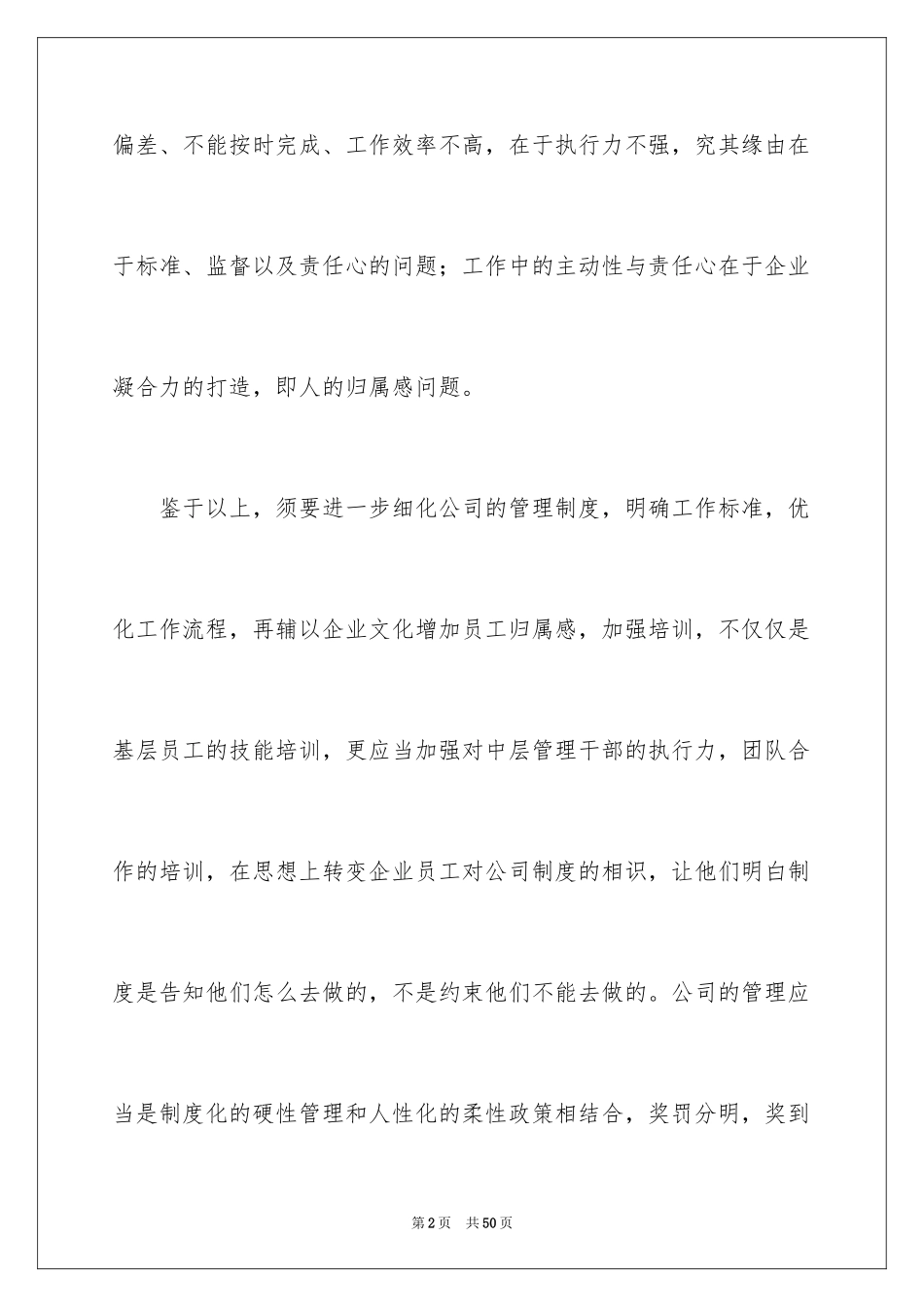 2024公司建议书_47_第2页