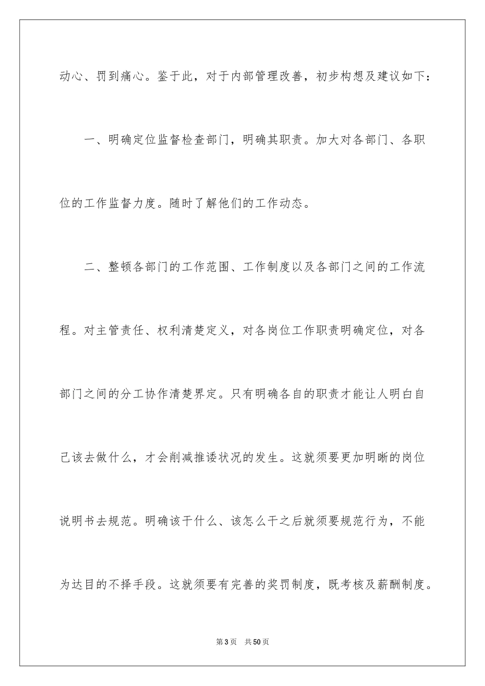 2024公司建议书_47_第3页