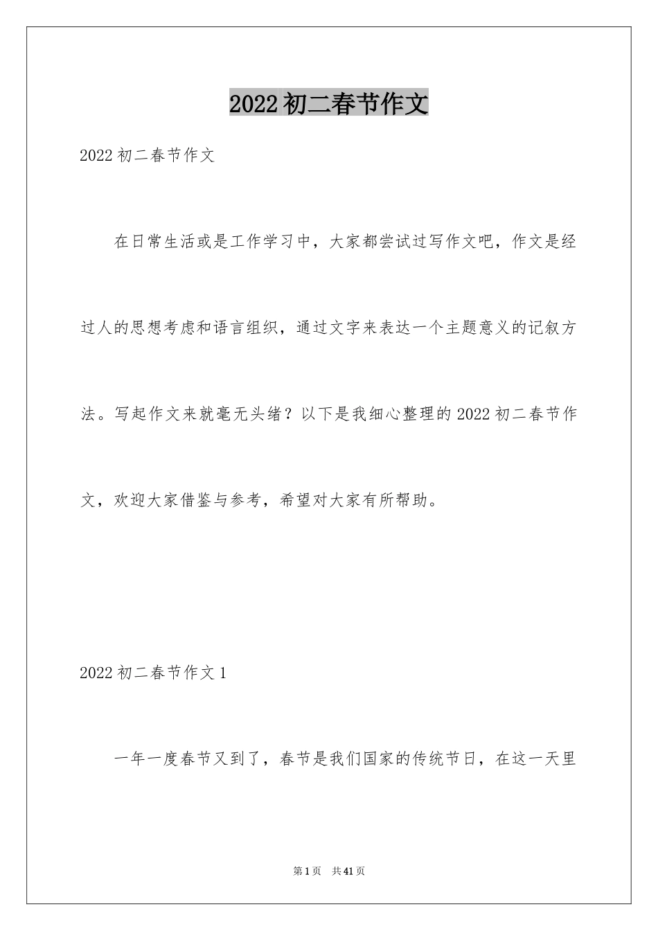 2024初二春节作文_56_第1页