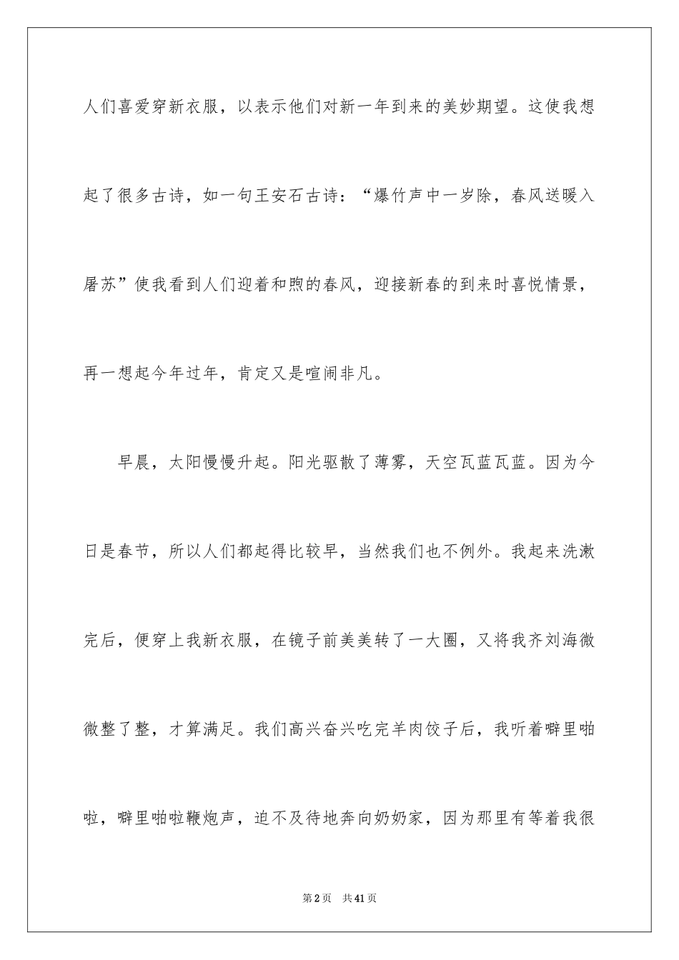 2024初二春节作文_56_第2页