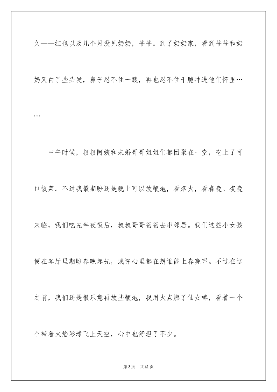 2024初二春节作文_56_第3页