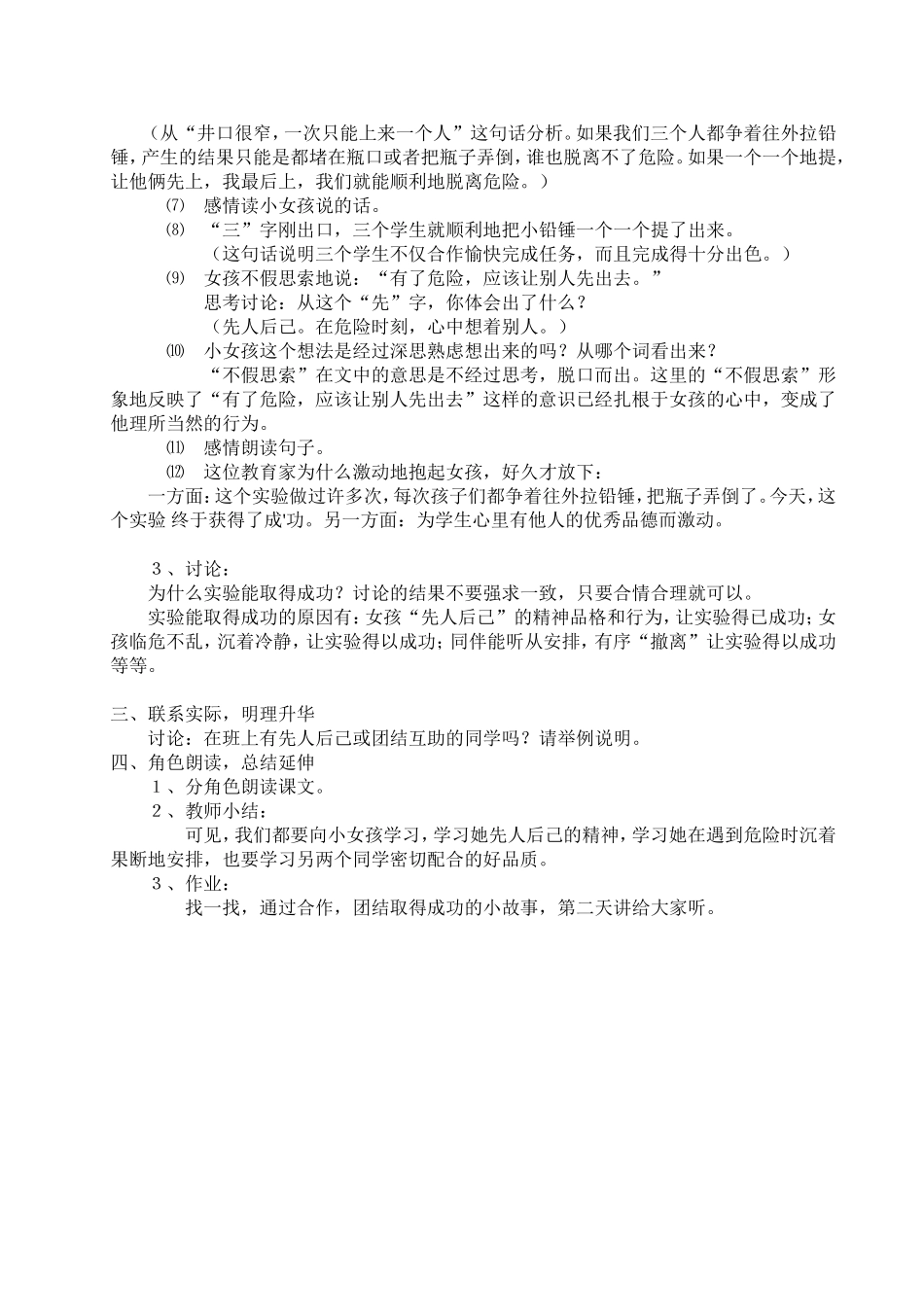 一次成功的实验教学设计_第2页