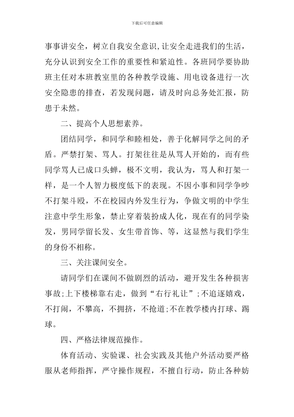 教育大会的个人心得体会1100字范文_第2页