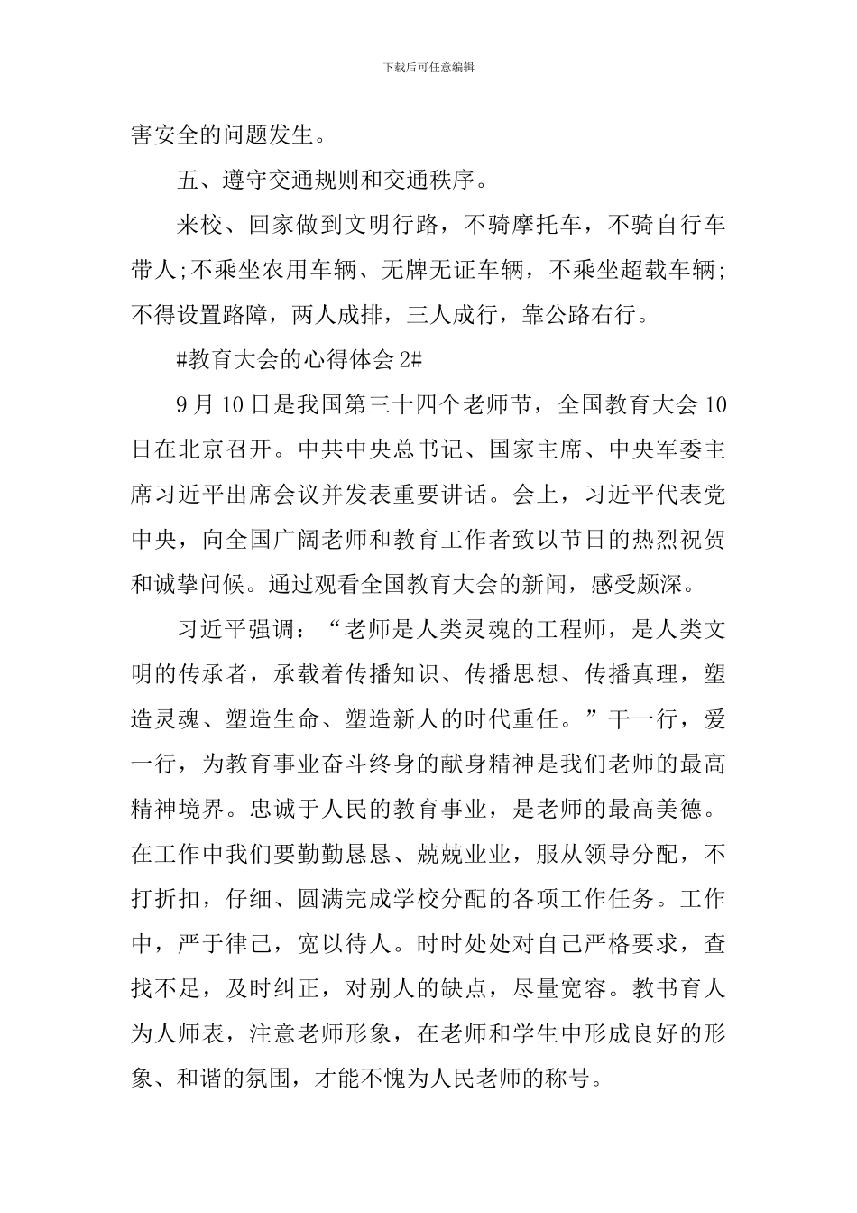 教育大会的个人心得体会1100字范文_第3页