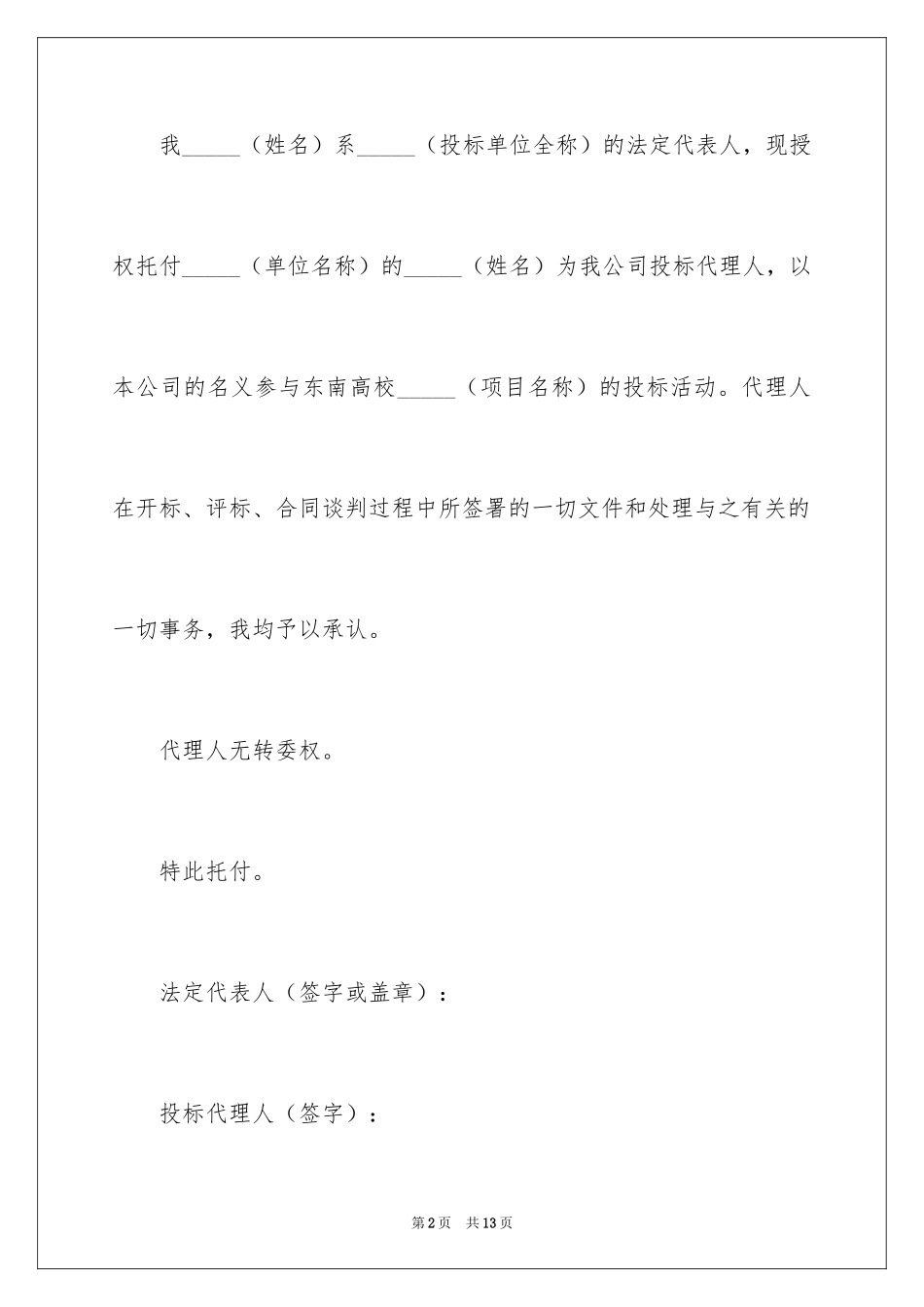 2024公司授权委托书_160_第2页