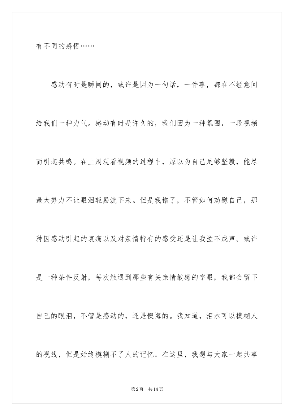 2024亲情话题作文600字_6_第2页