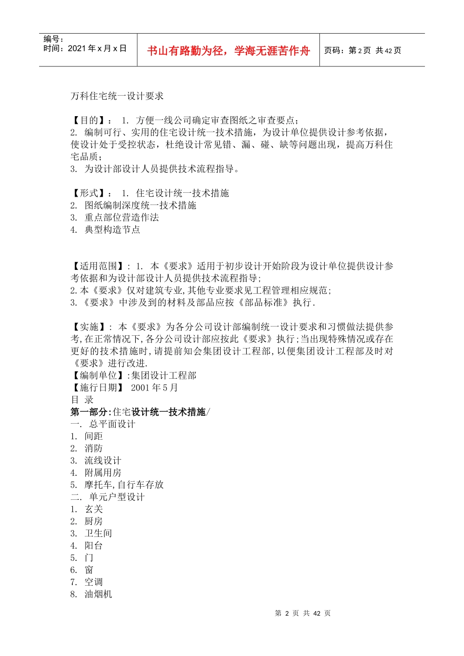 某地产住宅标准化_第2页