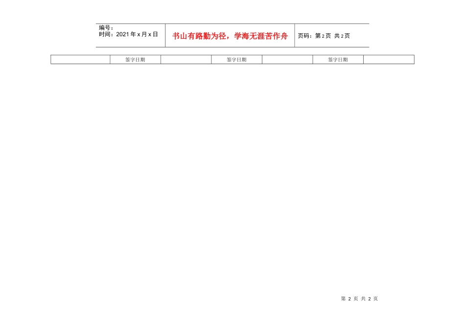 日化企业营销总监助理关键绩效考核指标表_第2页