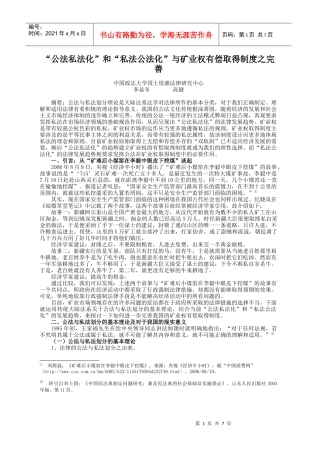 “公法私法化”和“私法公法化”与矿业权有偿取得制度之完善
