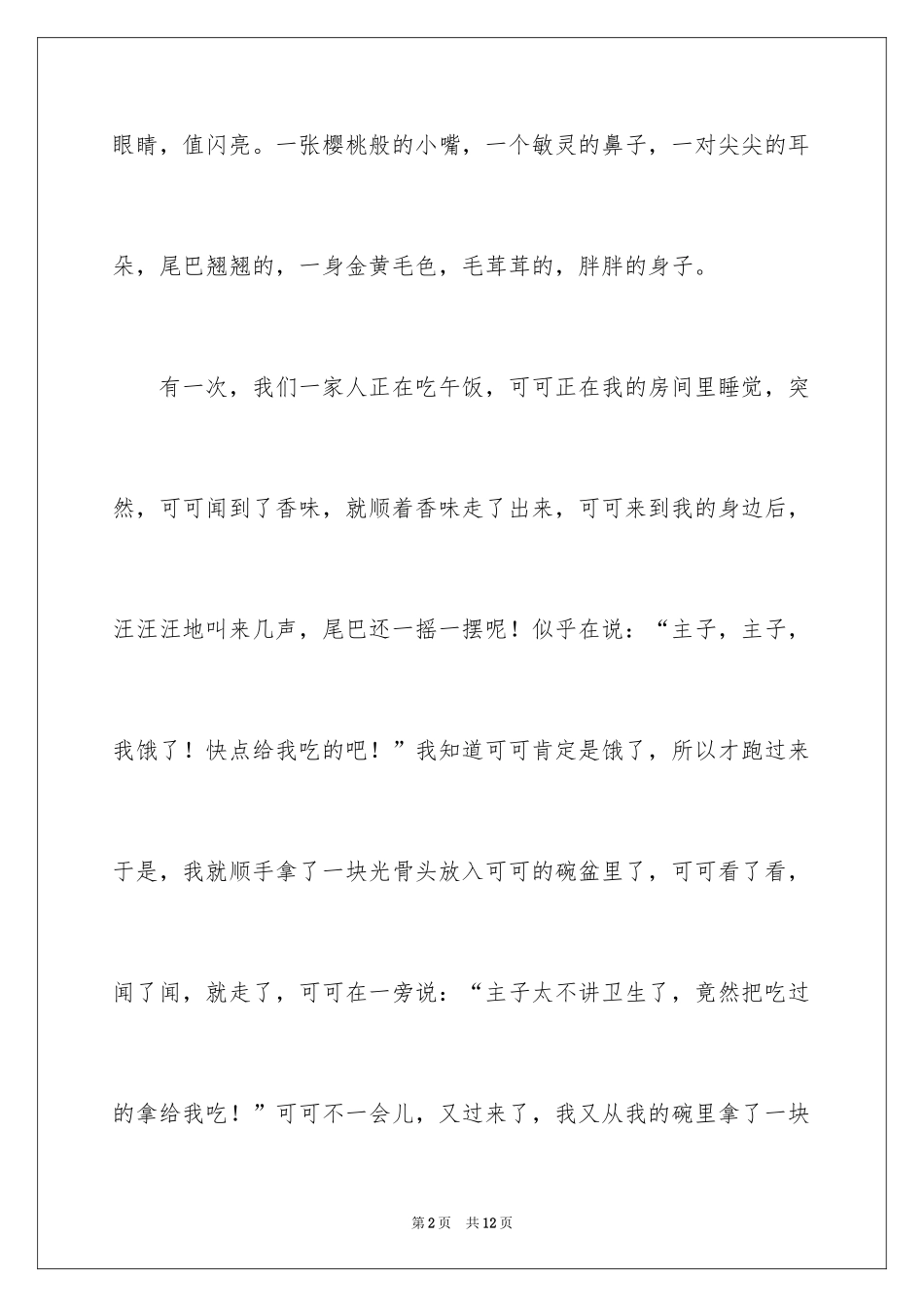 2024四年级的写物作文_17_第2页