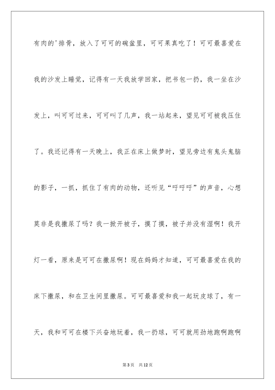 2024四年级的写物作文_17_第3页