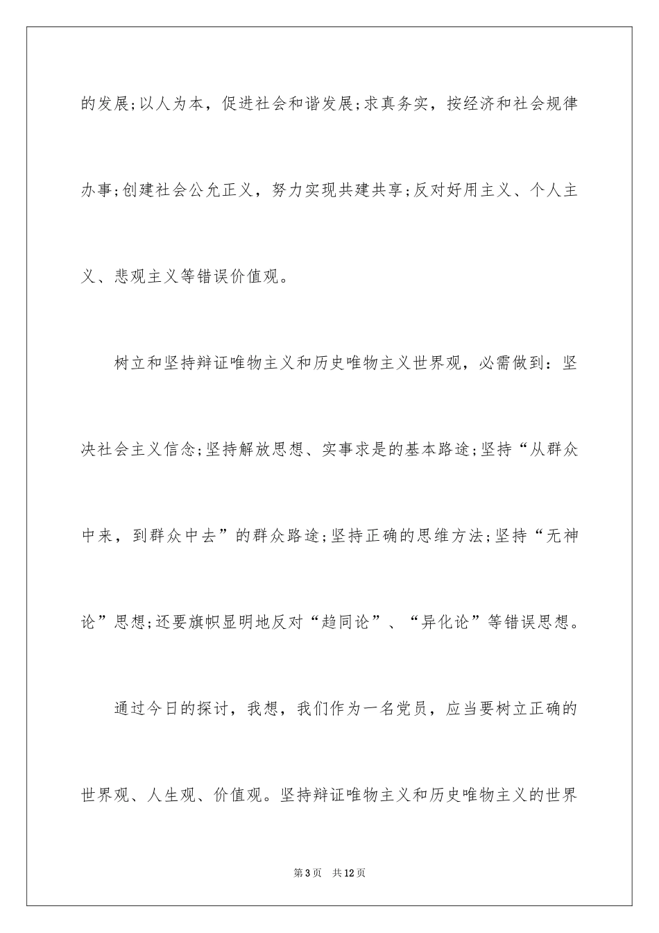 2024价值观演讲稿_43_第3页