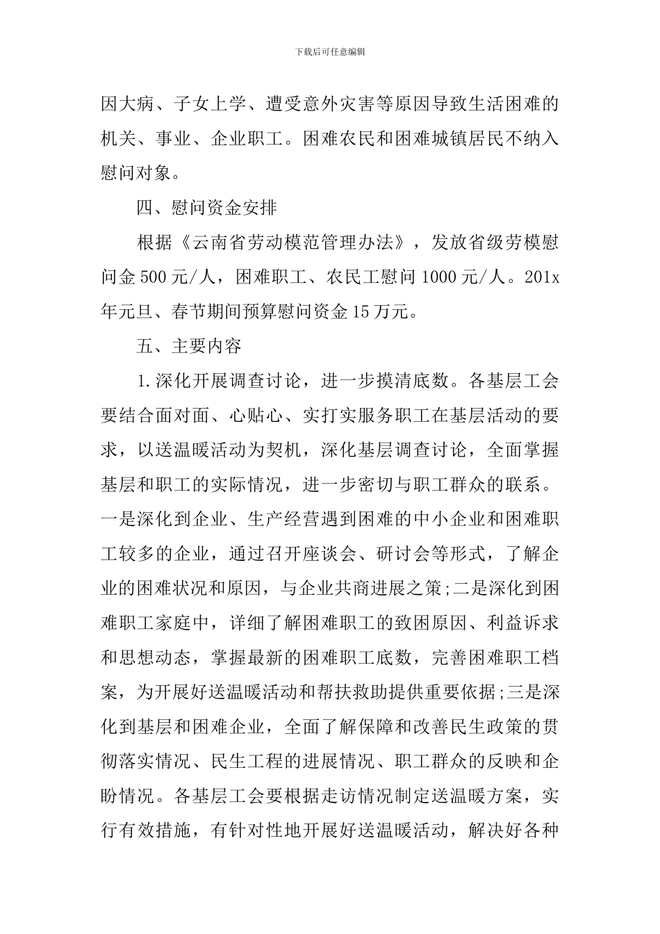 送温暖活动方案_第2页