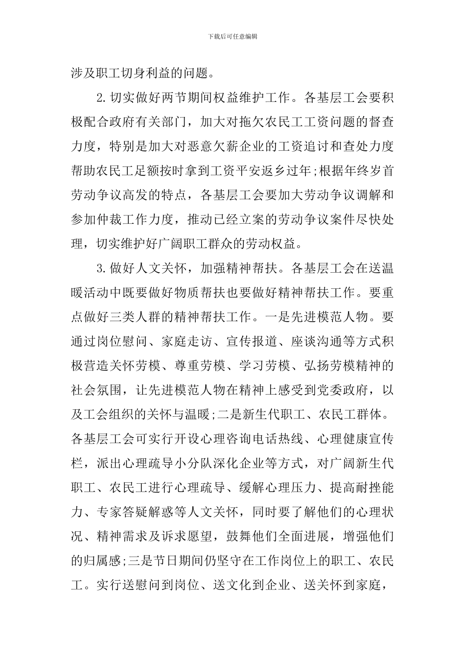 送温暖活动方案_第3页