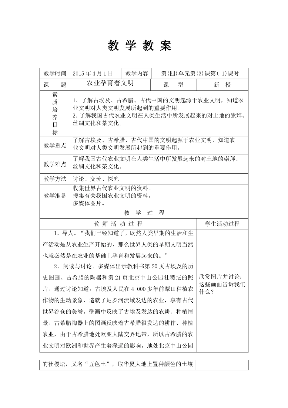 《农业孕育着文明》教案_第1页