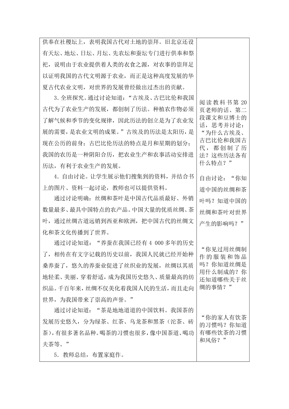 《农业孕育着文明》教案_第2页