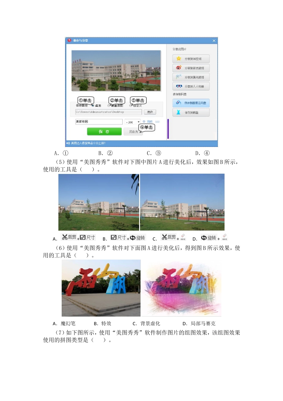 七下第一单元补充练习_第2页