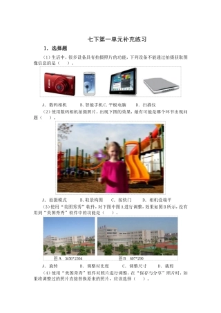 七下第一单元补充练习