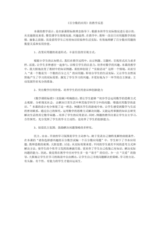 百分数应用的教学反思