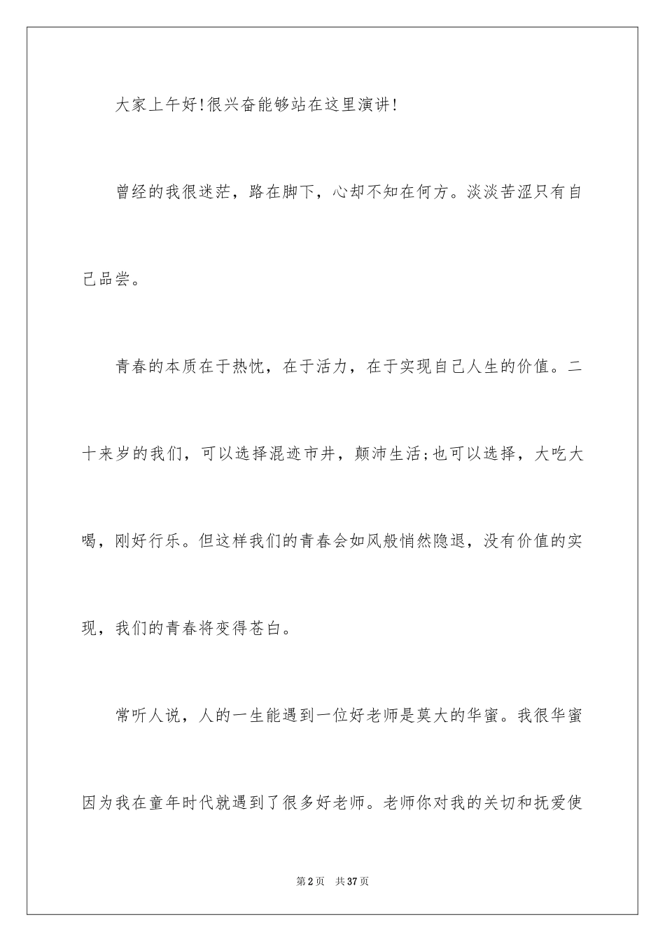 2024五四青年节演讲稿_597_第2页