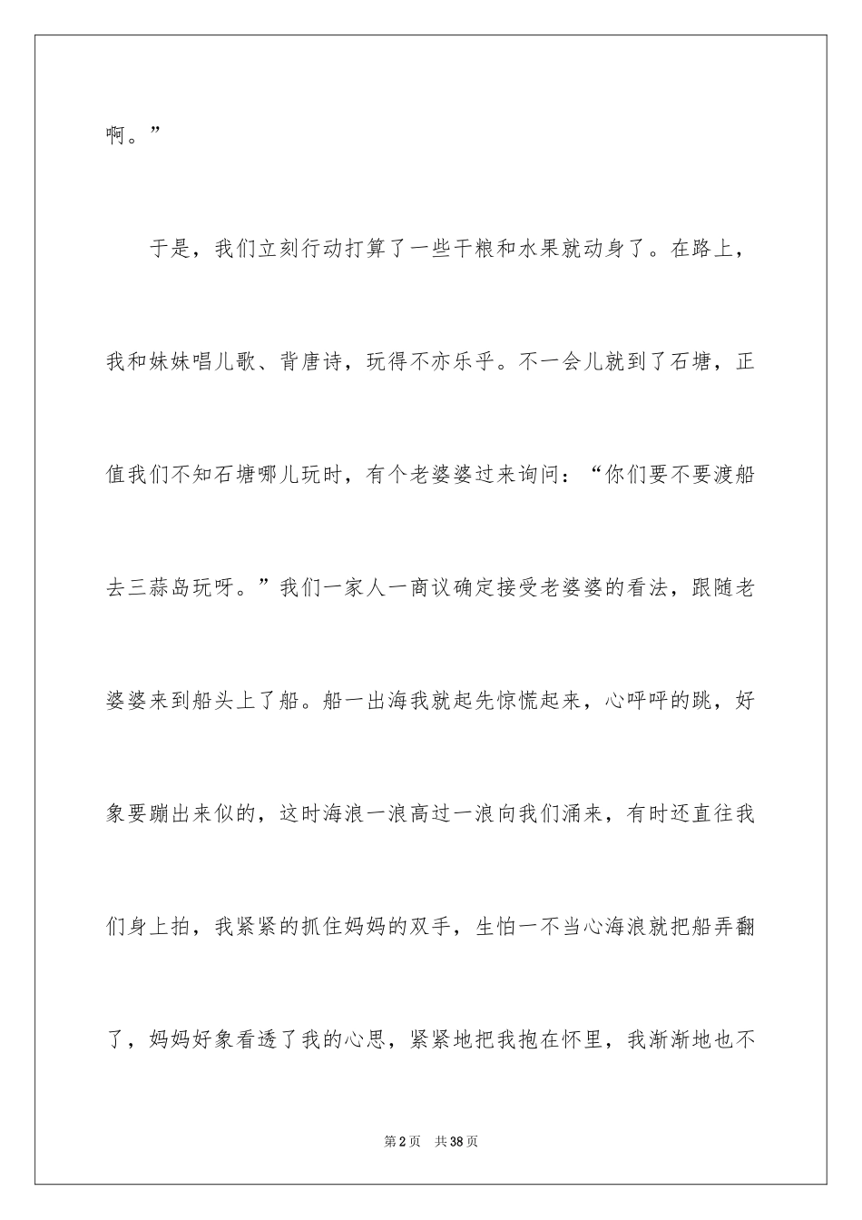 2024国庆节日记_69_第2页