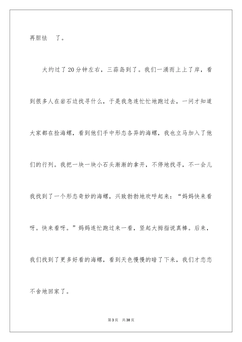 2024国庆节日记_69_第3页