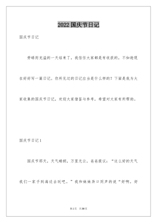 2024国庆节日记_69